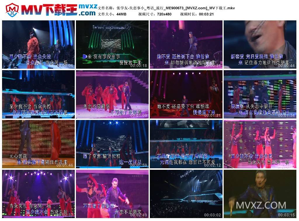 张学友-失恋事小_粤语_流行_ME900673